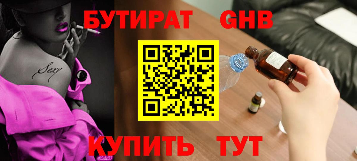 Тамбов  БУТИРАТ оксибутират  Вход с VPN 