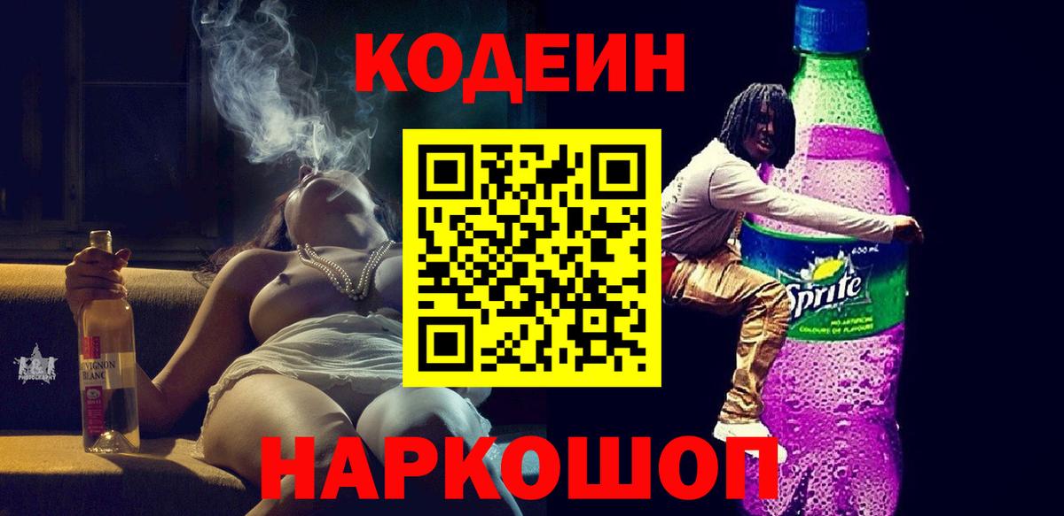 Тамбов  Codein напиток Lean (лин)  Вход с VPN 