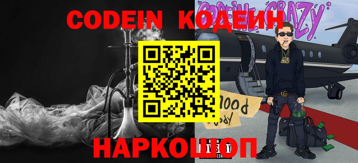 Codein Purple Drank Тамбов