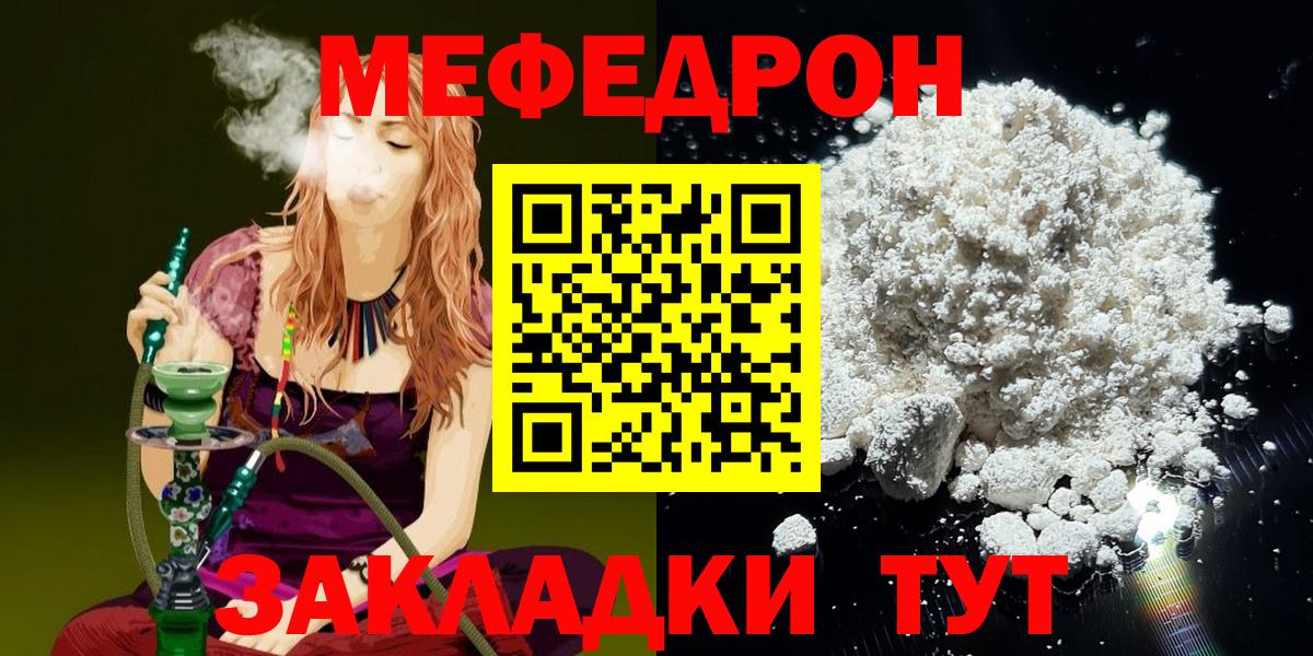 Меф мяу мяу кристаллы Тамбов