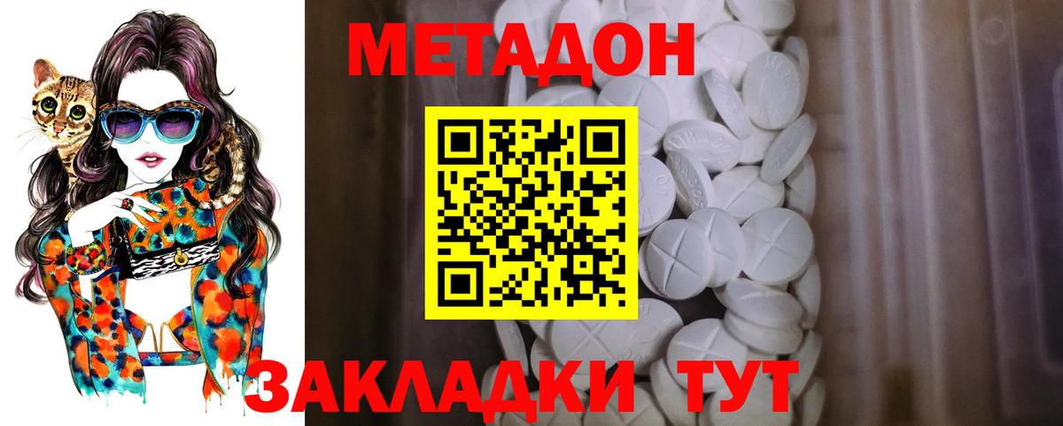 МЕТАДОН кристалл  Вход с VPN  Тамбов 