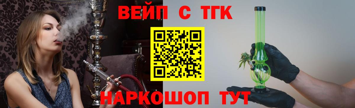 ТГК вейп  Вход с VPN  ТГК жижа  где купить наркотик  Тамбов 